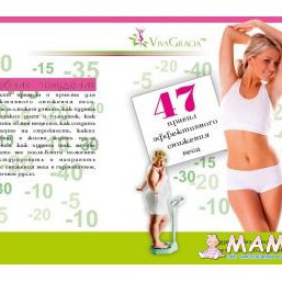 47 правил эффективного похудения