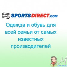 Sports Direct БЕЗ КОМИССИИ