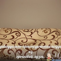 Ортопедические подушки из гречневой лузги
