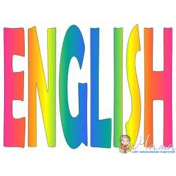 Английский язык - курсы-индивидуально - любой уровень