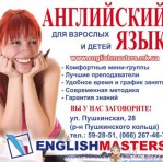 Школа английского языка