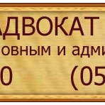 АДВОКАТ БЕЛАН ВИТАЛИЙ НИКОЛАЕВИЧ