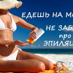 Косметолог (сахарная эпиляция)