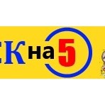 Уборка "Блеск на 5"