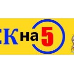 Уборка "Блеск на 5"