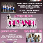 ВTL&event&model agency «Глянец»