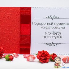Подарочный сертификат на фотосессию
