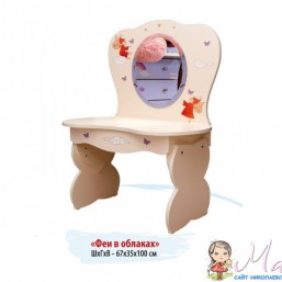 Дамский столик 