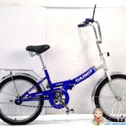 Складной велосипед Салют