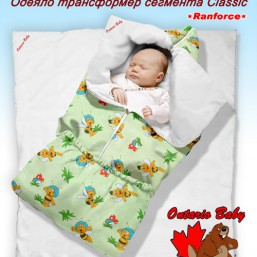 Одеяла трансформеры, сегмента Classic