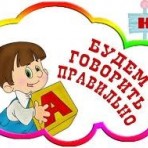  Ваш логопед