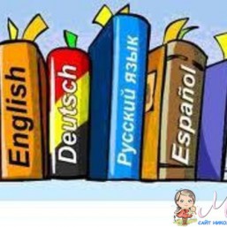 Курсы иностранных языков