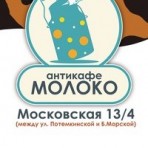 Антикафе "Молоко"