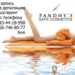 САХАРНАЯ ДЕПИЛЯЦИЯ-ШУГАРИНГ! АНТИЦЕЛЛЮЛИТНЫЙ, МЕДОВЫЙ МАССАЖИ!SPA-ПРОЦЕДУРЫ!