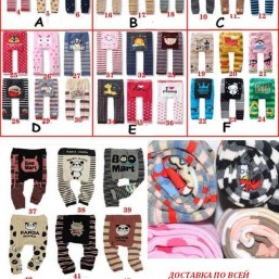 ЛЕГГИНСЫ (ГАМАШИ) BUSHA САМАЯ НИЗКАЯ ЦЕНА!!!!!!!