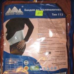 Бандаж до- и послеродовой