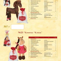 НОВОГОДНИЕ ПОДАРКИ ОТ ROSHEN