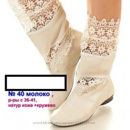 Сапоги. Кожа+кружево