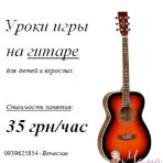 Репетитор по гитаре
