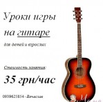 Репетитор по гитаре