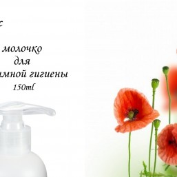 МОЛОЧКО для интимной гигиены