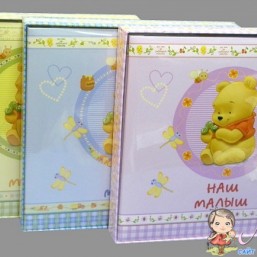 Альбом Наш Малыш, большой