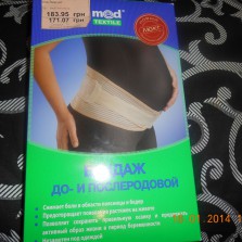 бандаж до и послеродовой