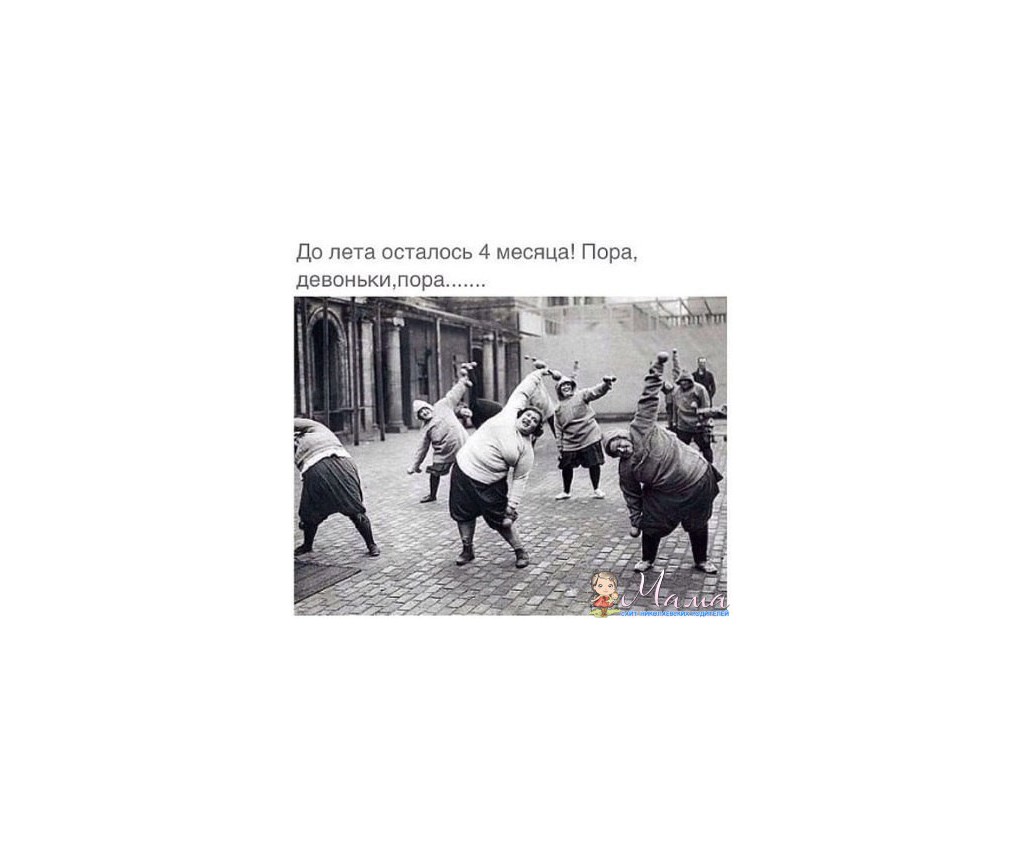 худеем к новому году прикол. готовлюсь к лету прикол. пока лето фото. толстая женщина на тренажере. худеем к лету приколы.