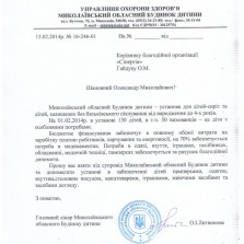 Помощь сиротам