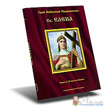 Книга в подарок Елене