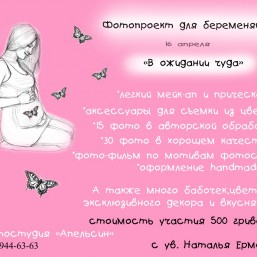 Фотопроект для беременяшек!