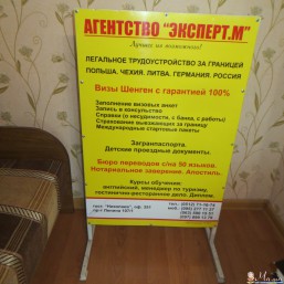 Штендер, рекламный щит, мимоход