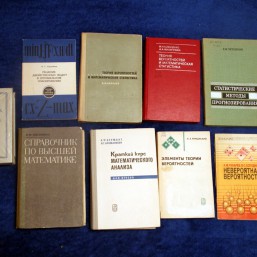 Книги по математике, высшей математике, статистике и мат анализу