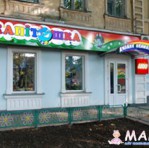 Детский магазин Капитошка