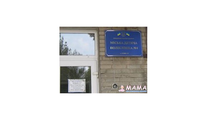 Детская поликлиника № 4 Николаев