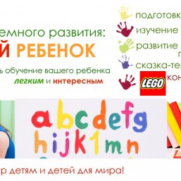 Центр дошкольного, системного развития 