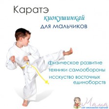 Киокушин карате для детей