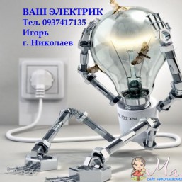 Решение электрических проблем