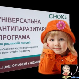 Антипаразитарная программа для детей от 3 до 6 лет