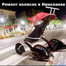 Ремонт колясок 