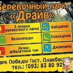 "ДРАЙВ" - первый в Николаеве стационарный веревочный парк.