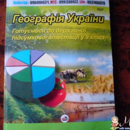 география Украины 9кл