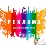 Реклама МАМА