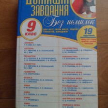 Решебник за 9 класс