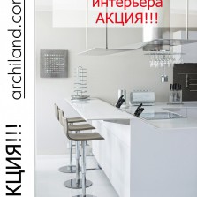 Акция! Дизайн интерьера бесплатно!