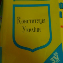 Конституция Украины