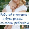 Работа в декретном отпуске