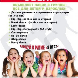 Новый набор в группы (от 3-х лет)