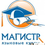 Magistr курсы иностранных языков , www.magistr-ilc. com , www.magistr-ilc.kiev.ua