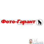 Фото-Гарант